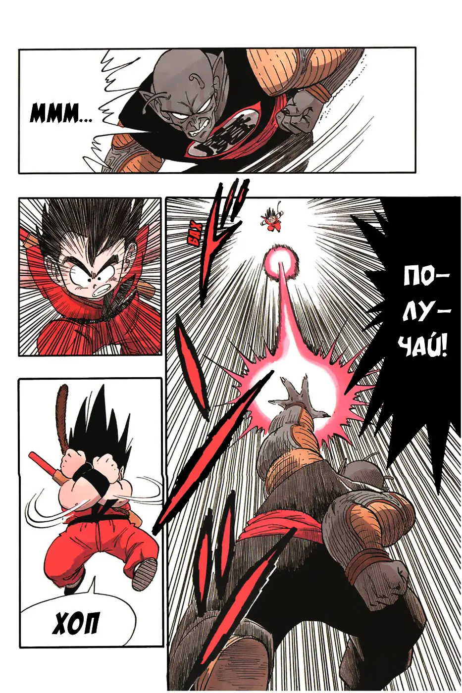 Read Драгон Болл (Кандзенбан) Manga Online
