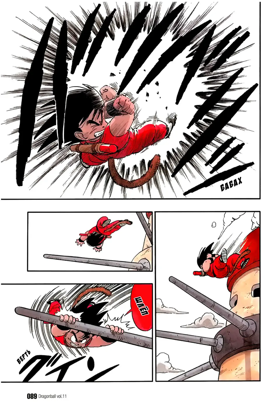 Read Драгон Болл (Кандзенбан) Manga Online