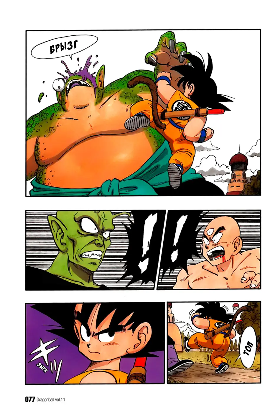 Read Драгон Болл (Кандзенбан) Manga Online
