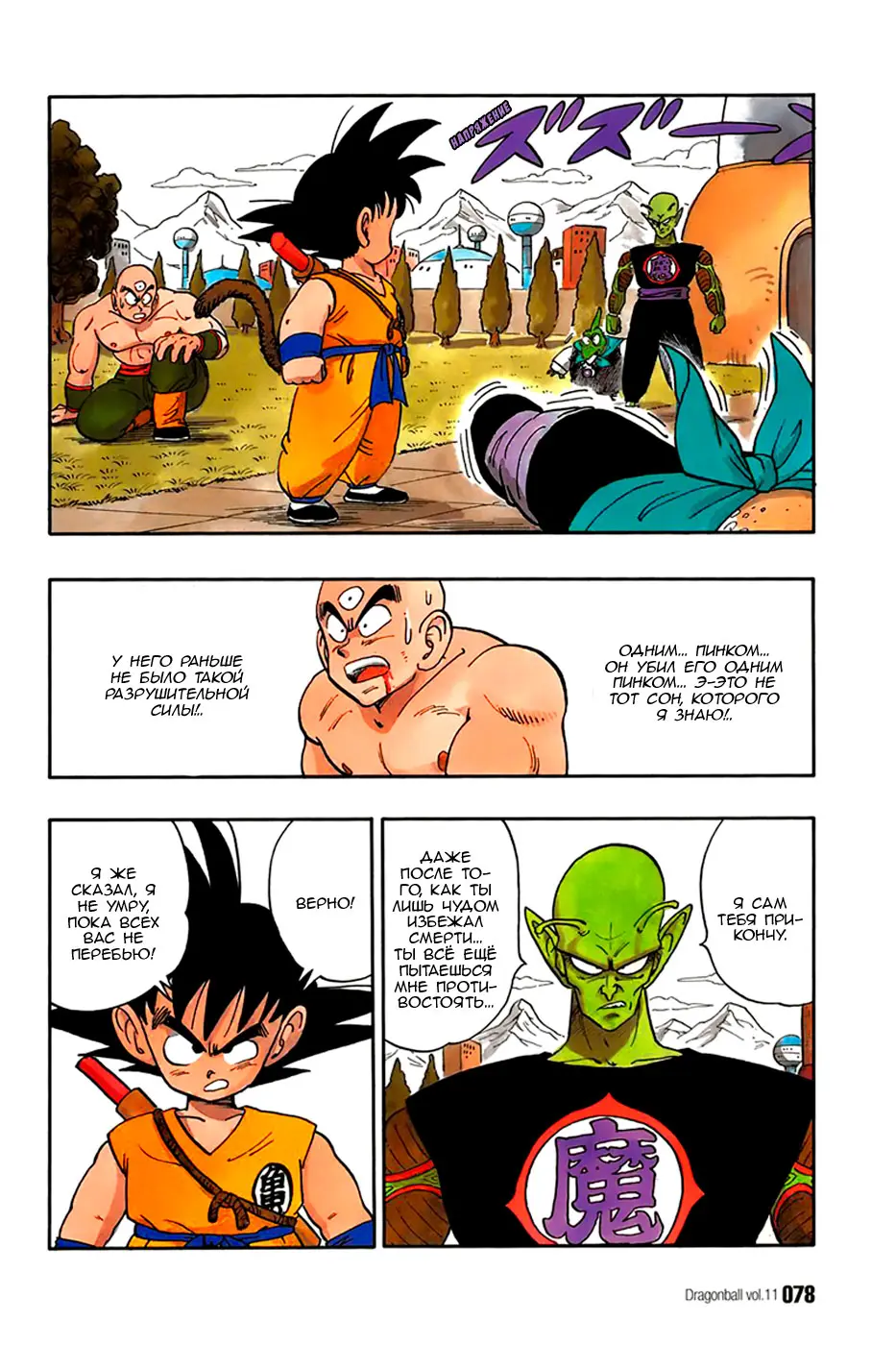 Read Драгон Болл (Кандзенбан) Manga Online