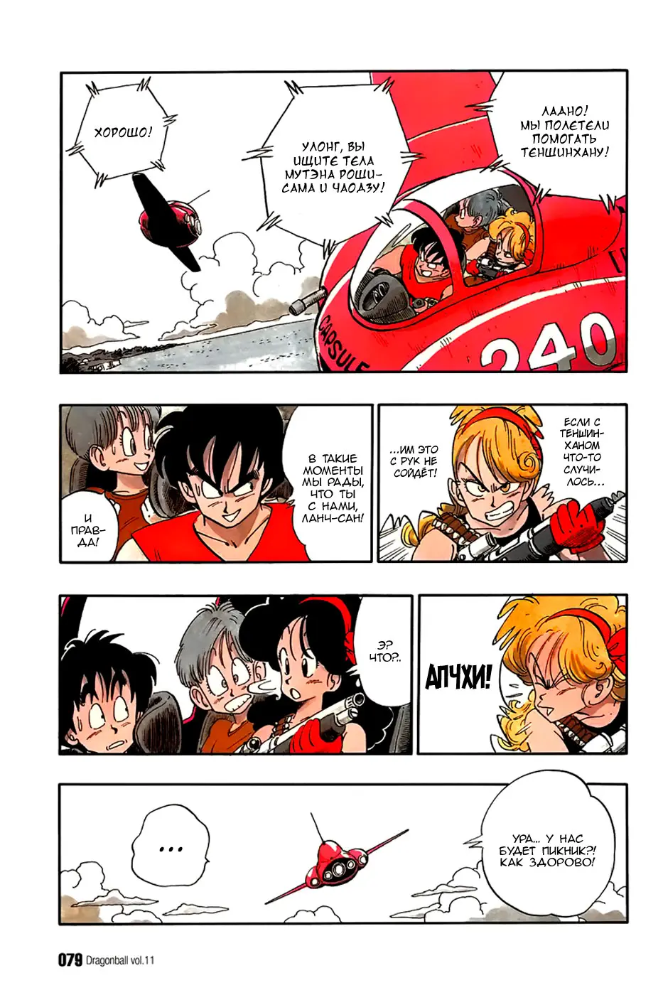 Read Драгон Болл (Кандзенбан) Manga Online