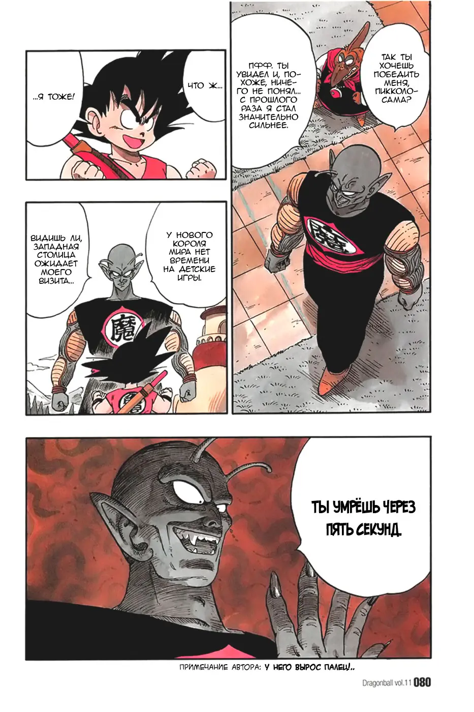 Read Драгон Болл (Кандзенбан) Manga Online