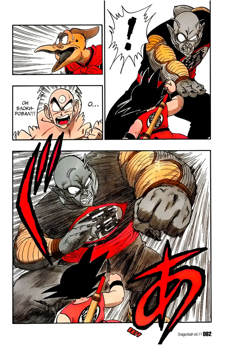 Read Драгон Болл (Кандзенбан) Manga Online