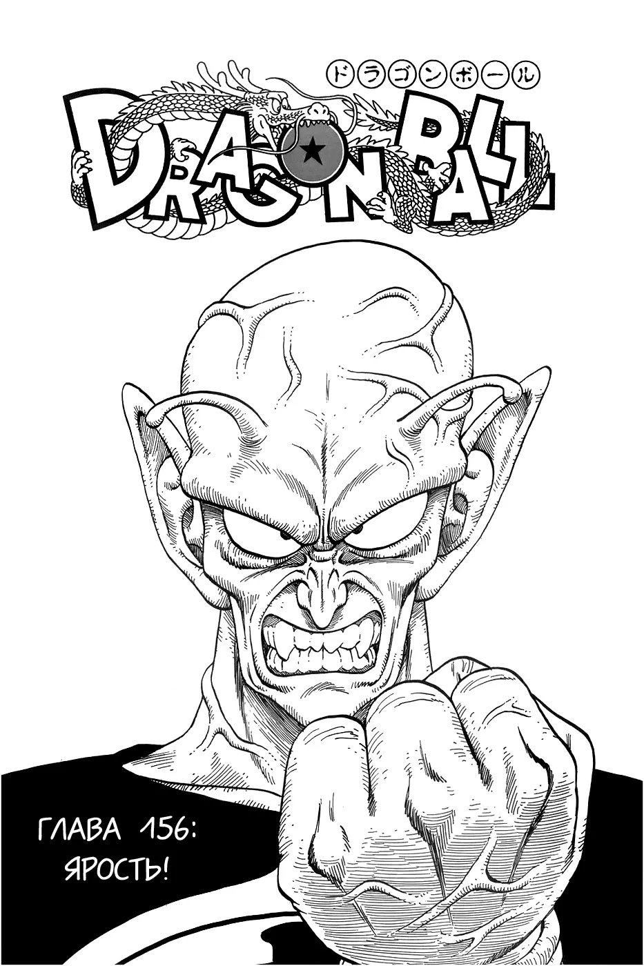 Read Драгон Болл (Кандзенбан) Manga Online