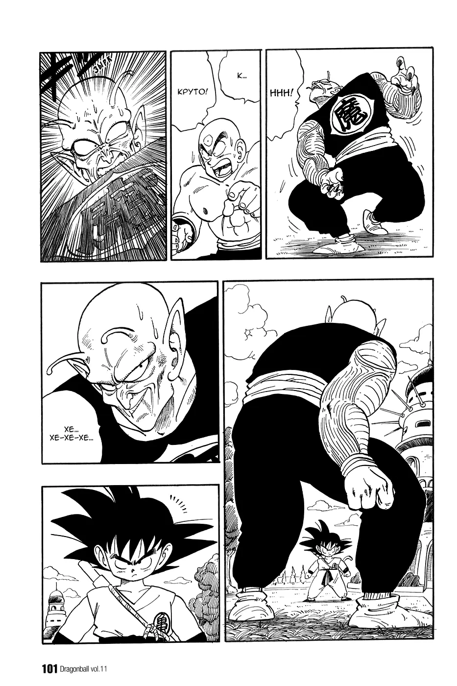 Read Драгон Болл (Кандзенбан) Manga Online
