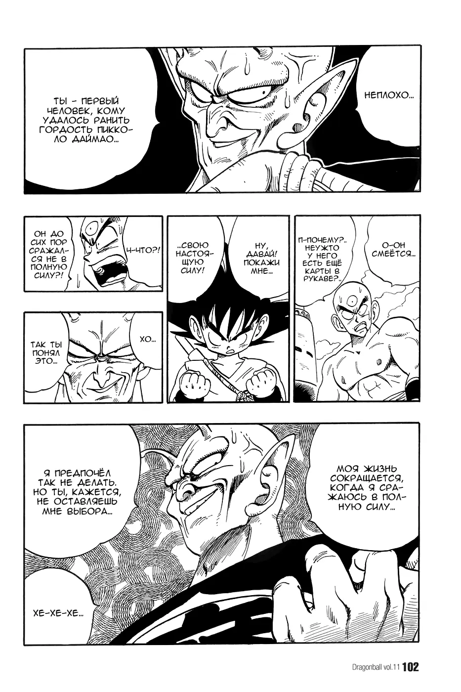 Read Драгон Болл (Кандзенбан) Manga Online