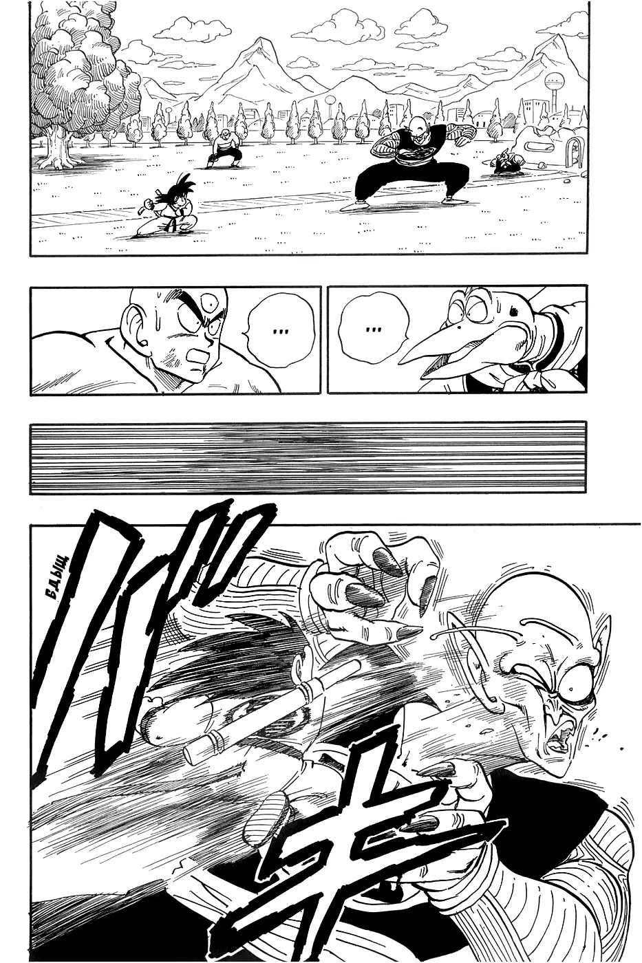 Read Драгон Болл (Кандзенбан) Manga Online