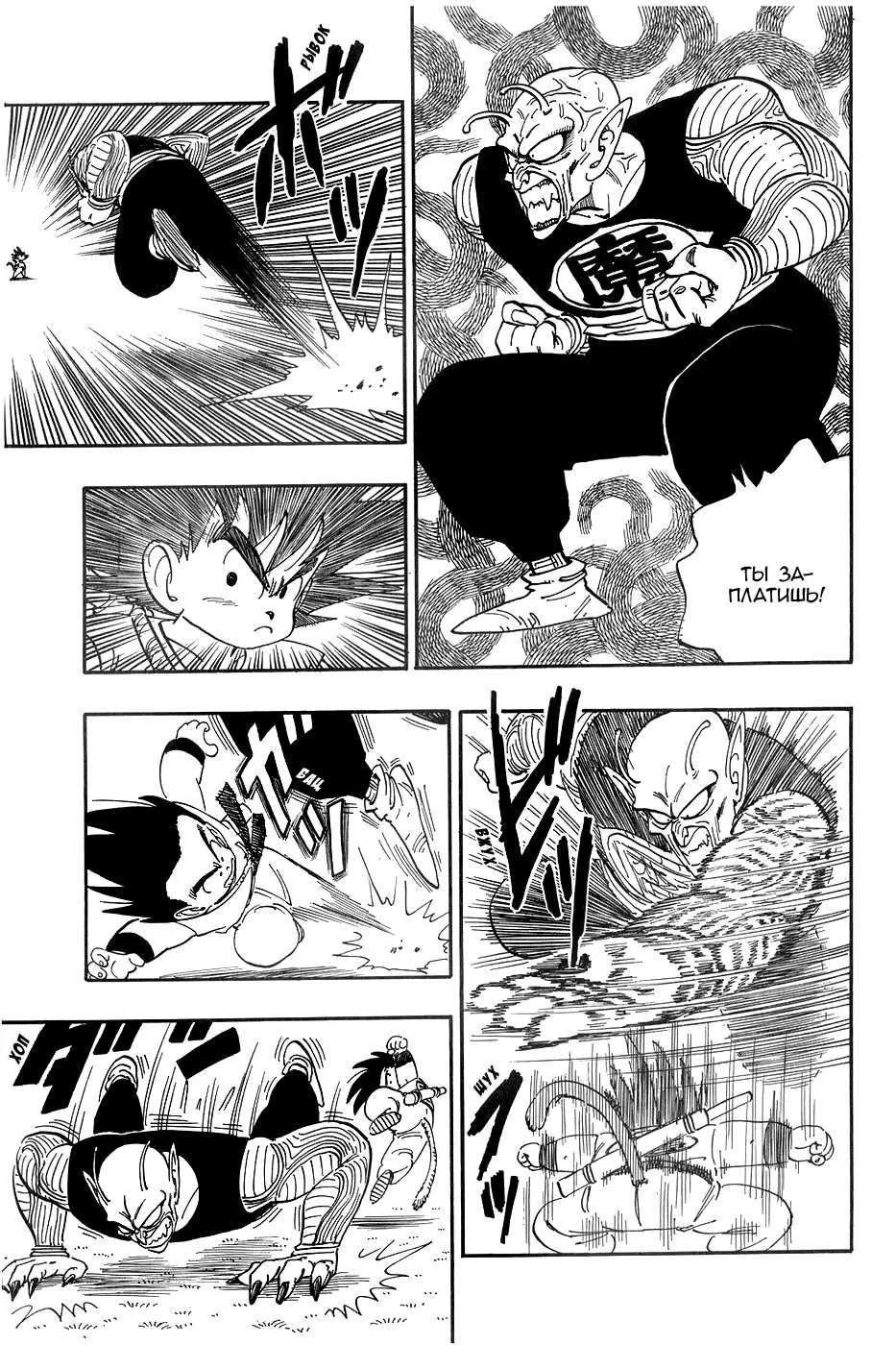 Read Драгон Болл (Кандзенбан) Manga Online