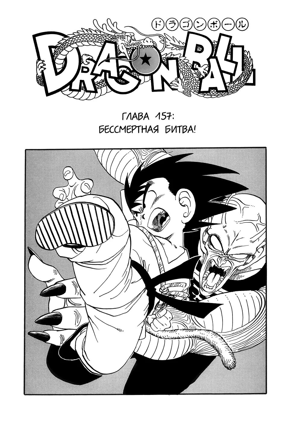 Read Драгон Болл (Кандзенбан) Manga Online