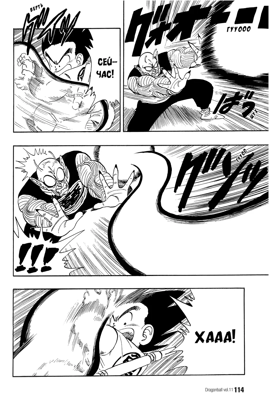 Read Драгон Болл (Кандзенбан) Manga Online