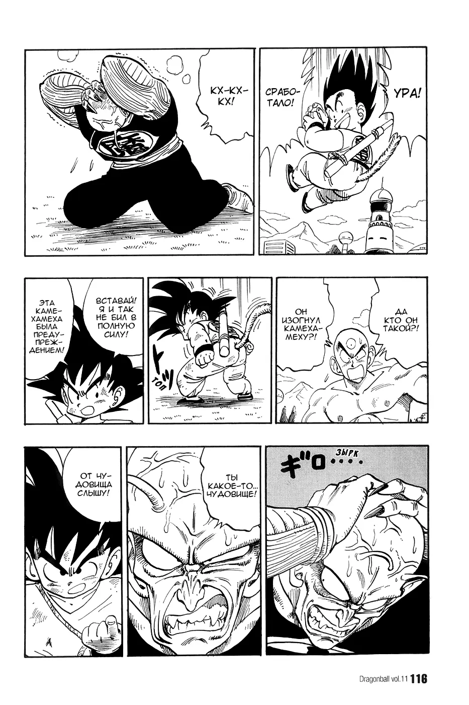 Read Драгон Болл (Кандзенбан) Manga Online