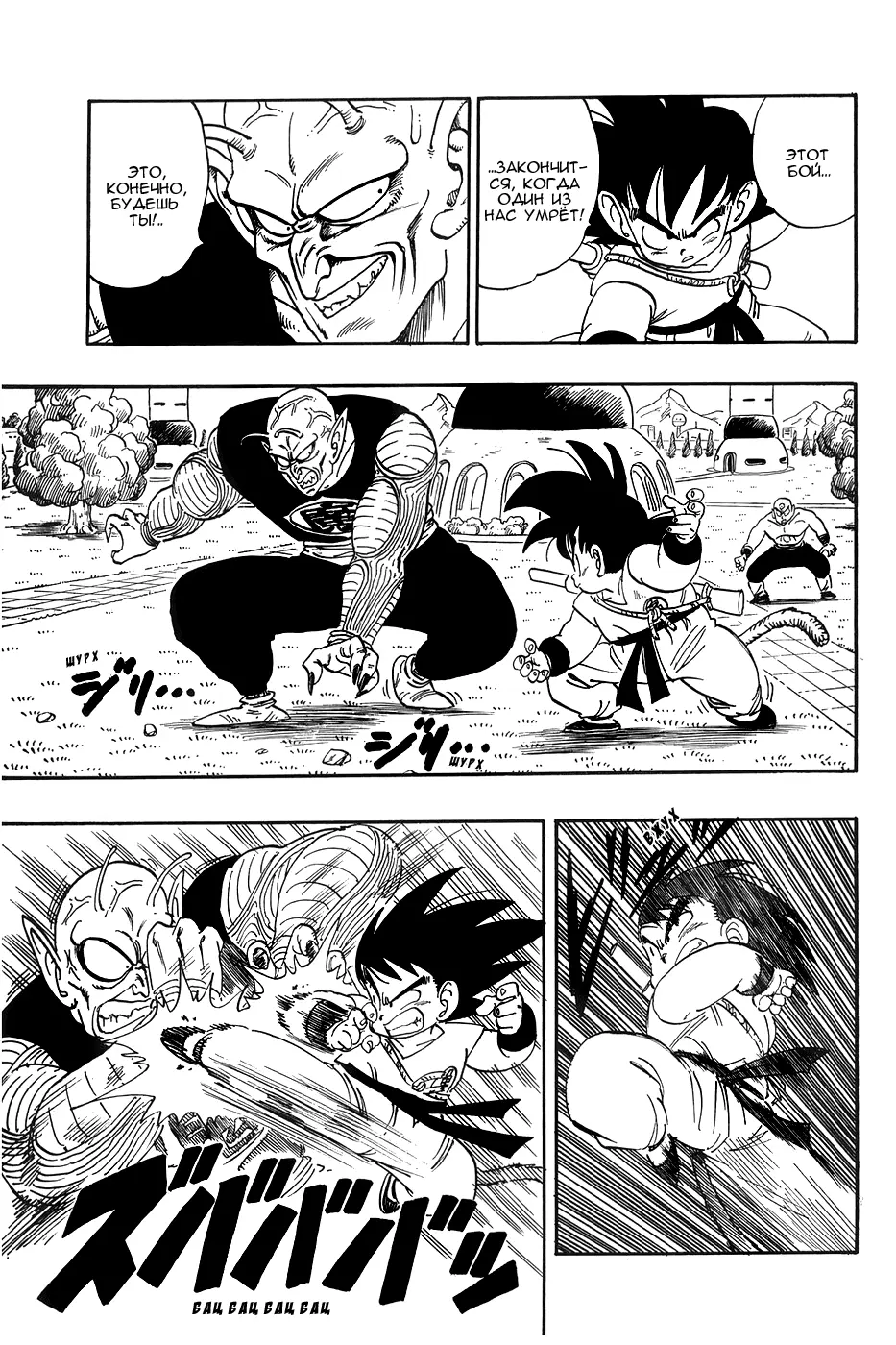 Read Драгон Болл (Кандзенбан) Manga Online