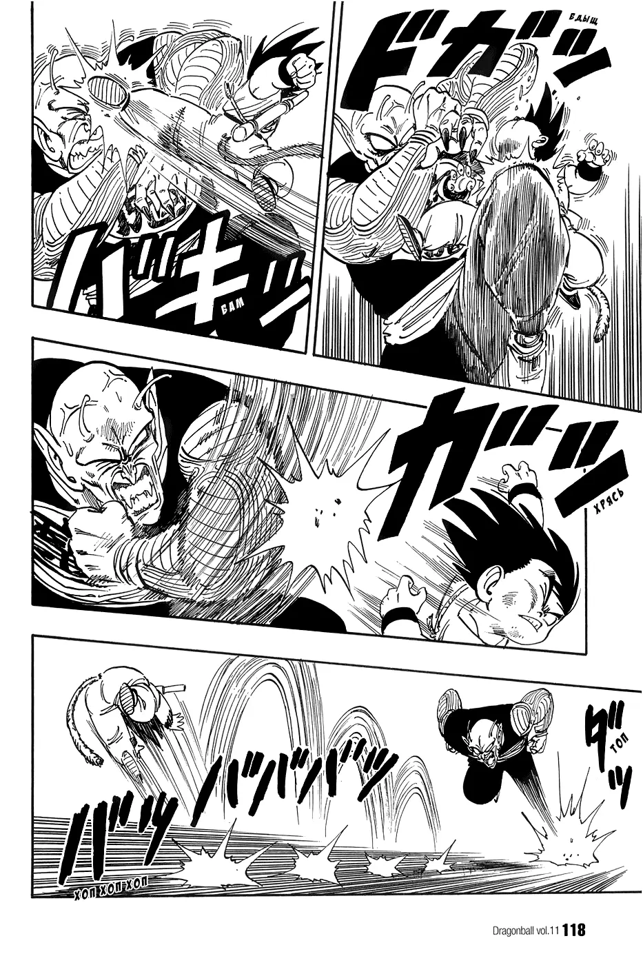 Read Драгон Болл (Кандзенбан) Manga Online