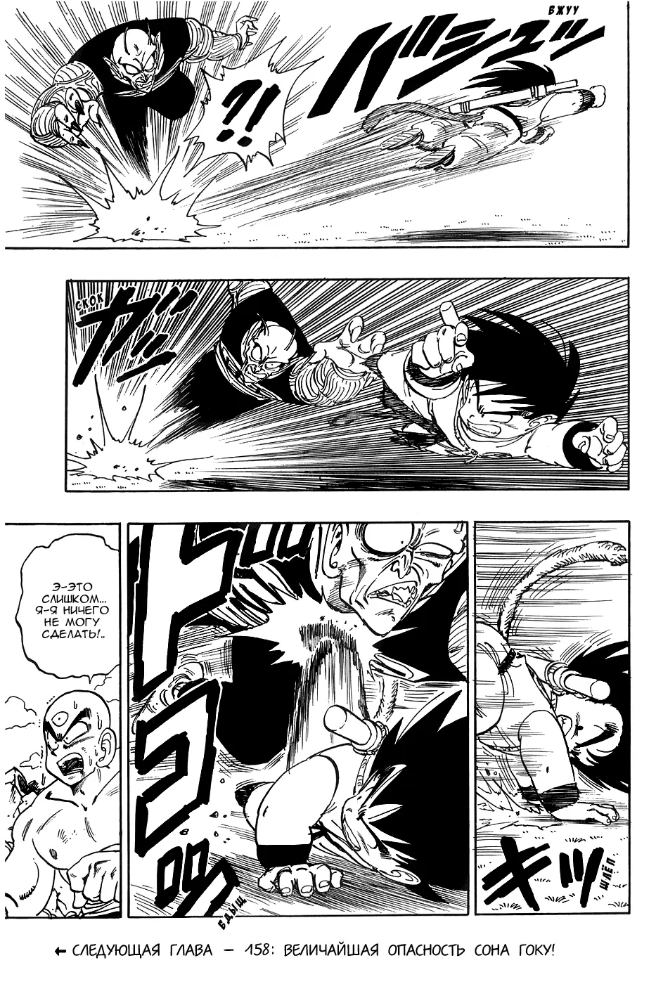 Read Драгон Болл (Кандзенбан) Manga Online