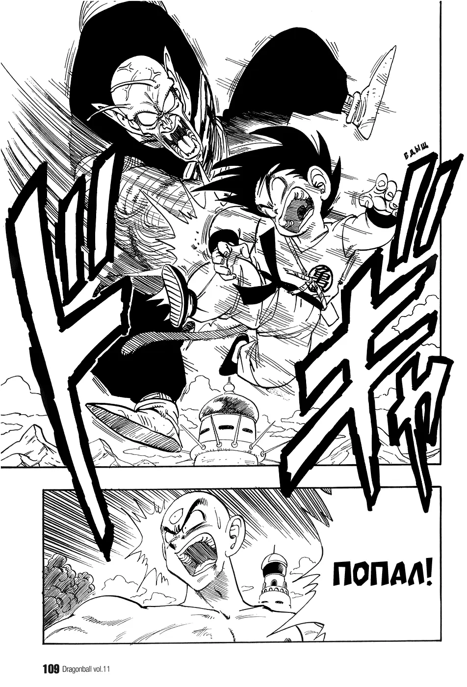 Read Драгон Болл (Кандзенбан) Manga Online