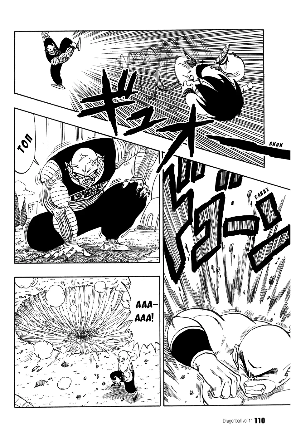Read Драгон Болл (Кандзенбан) Manga Online
