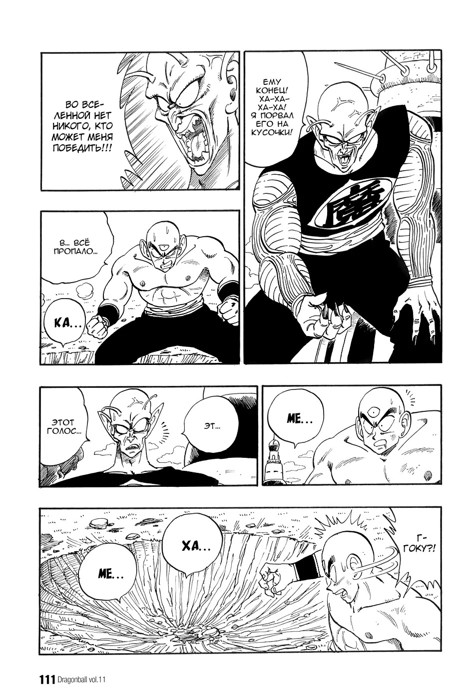 Read Драгон Болл (Кандзенбан) Manga Online