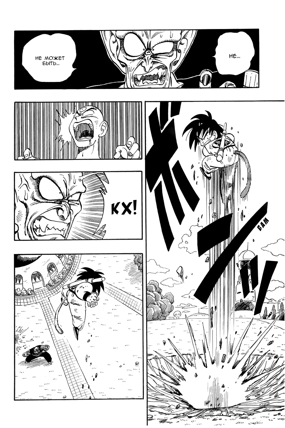 Read Драгон Болл (Кандзенбан) Manga Online