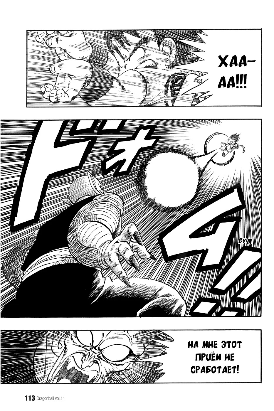 Read Драгон Болл (Кандзенбан) Manga Online