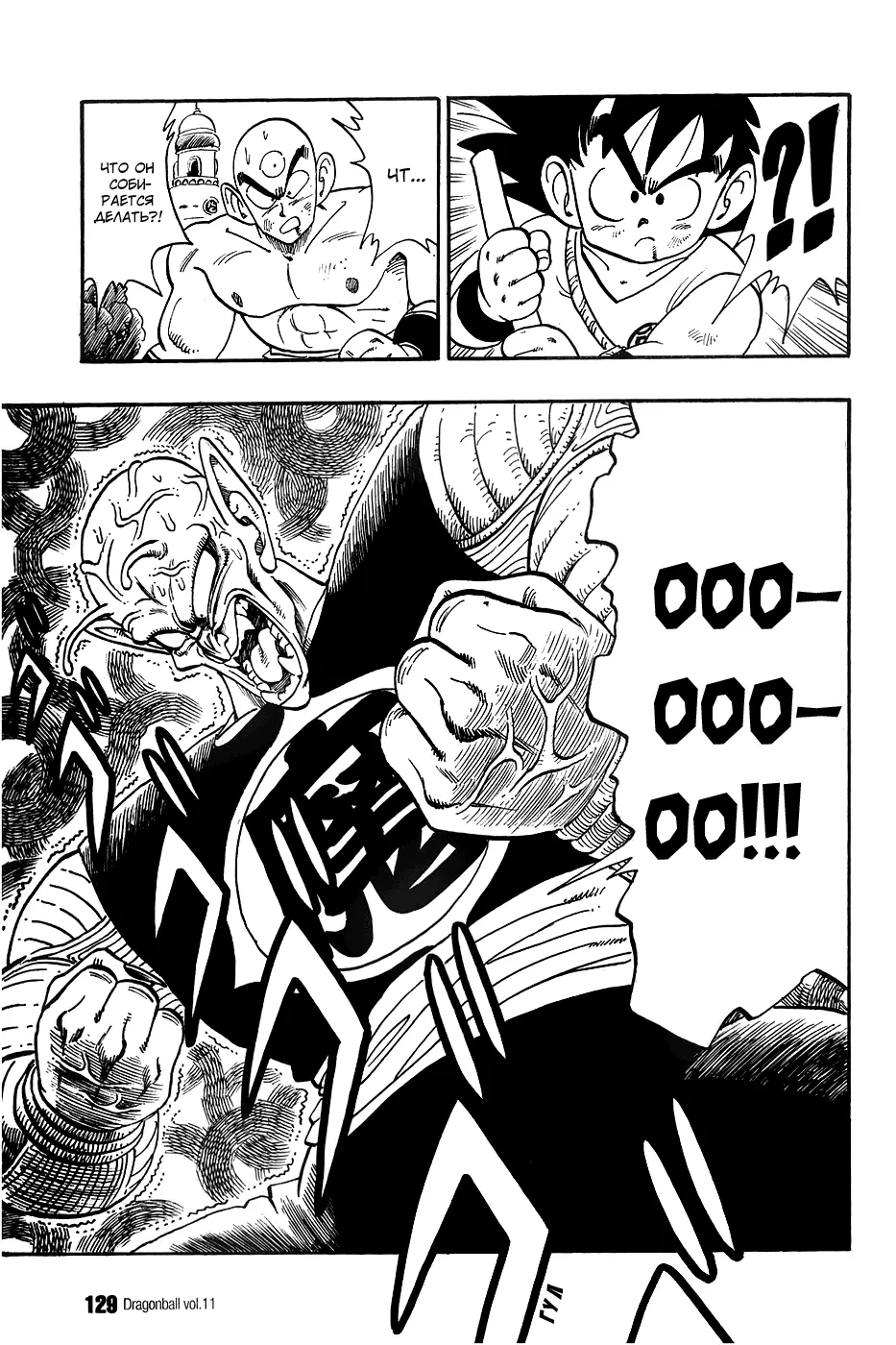 Read Драгон Болл (Кандзенбан) Manga Online
