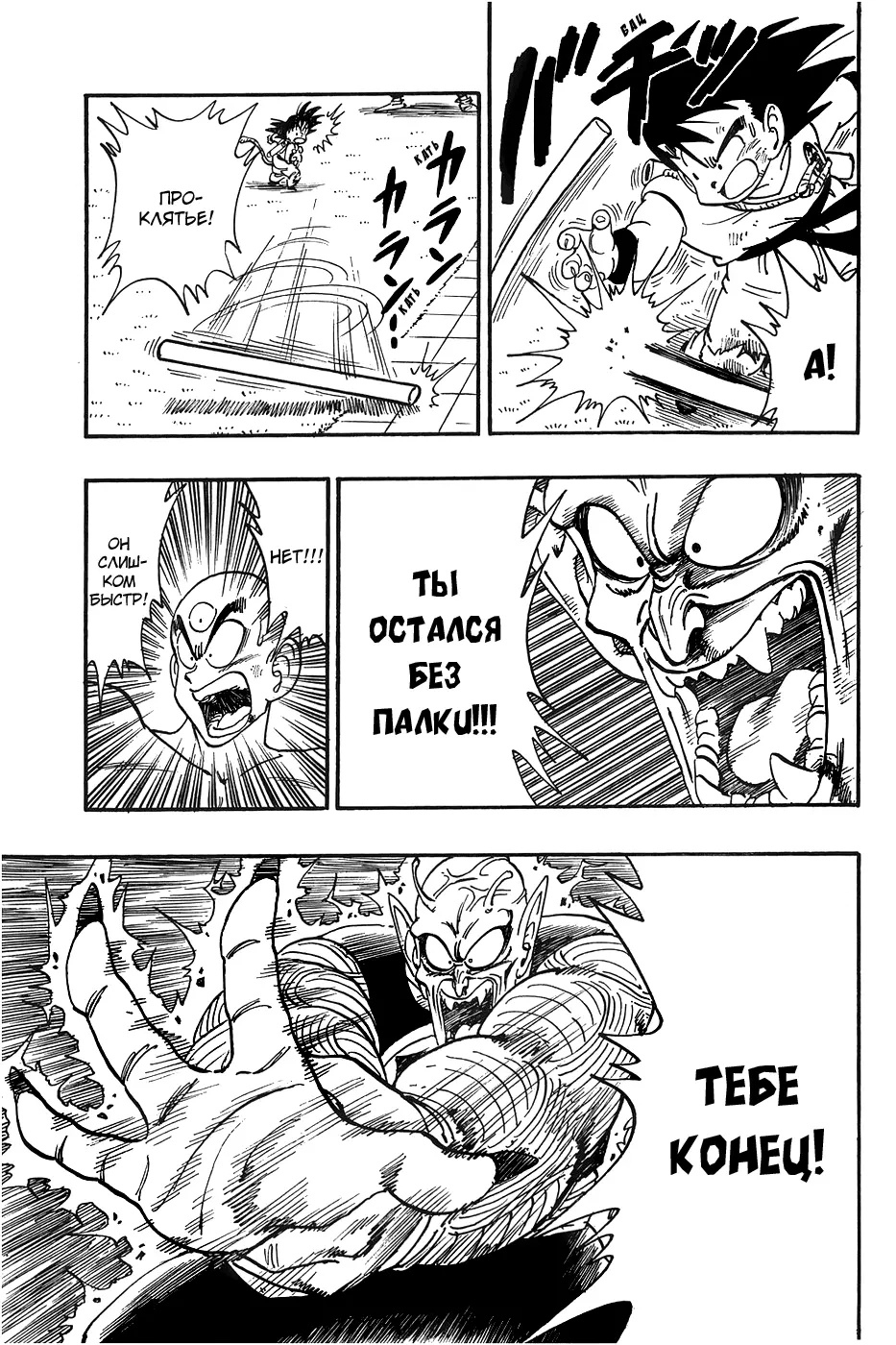 Read Драгон Болл (Кандзенбан) Manga Online