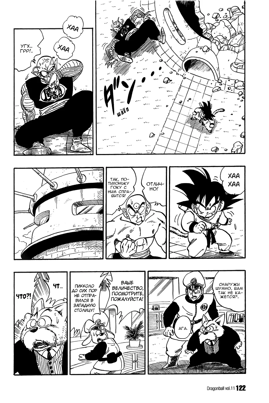 Read Драгон Болл (Кандзенбан) Manga Online