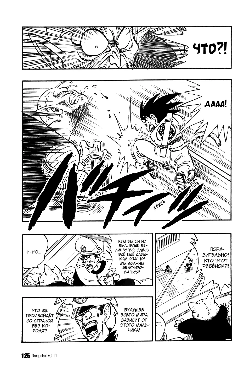 Read Драгон Болл (Кандзенбан) Manga Online