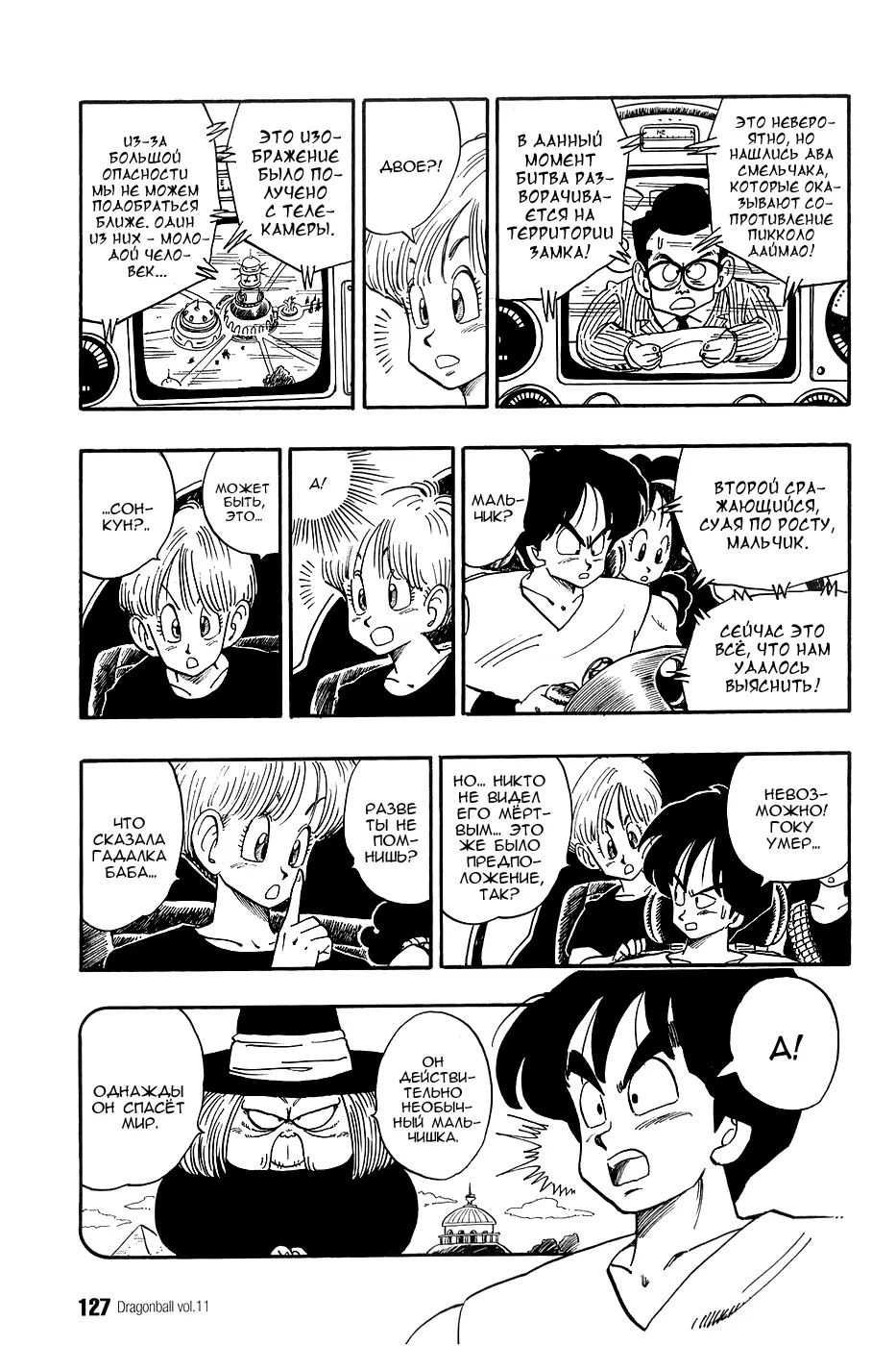 Read Драгон Болл (Кандзенбан) Manga Online