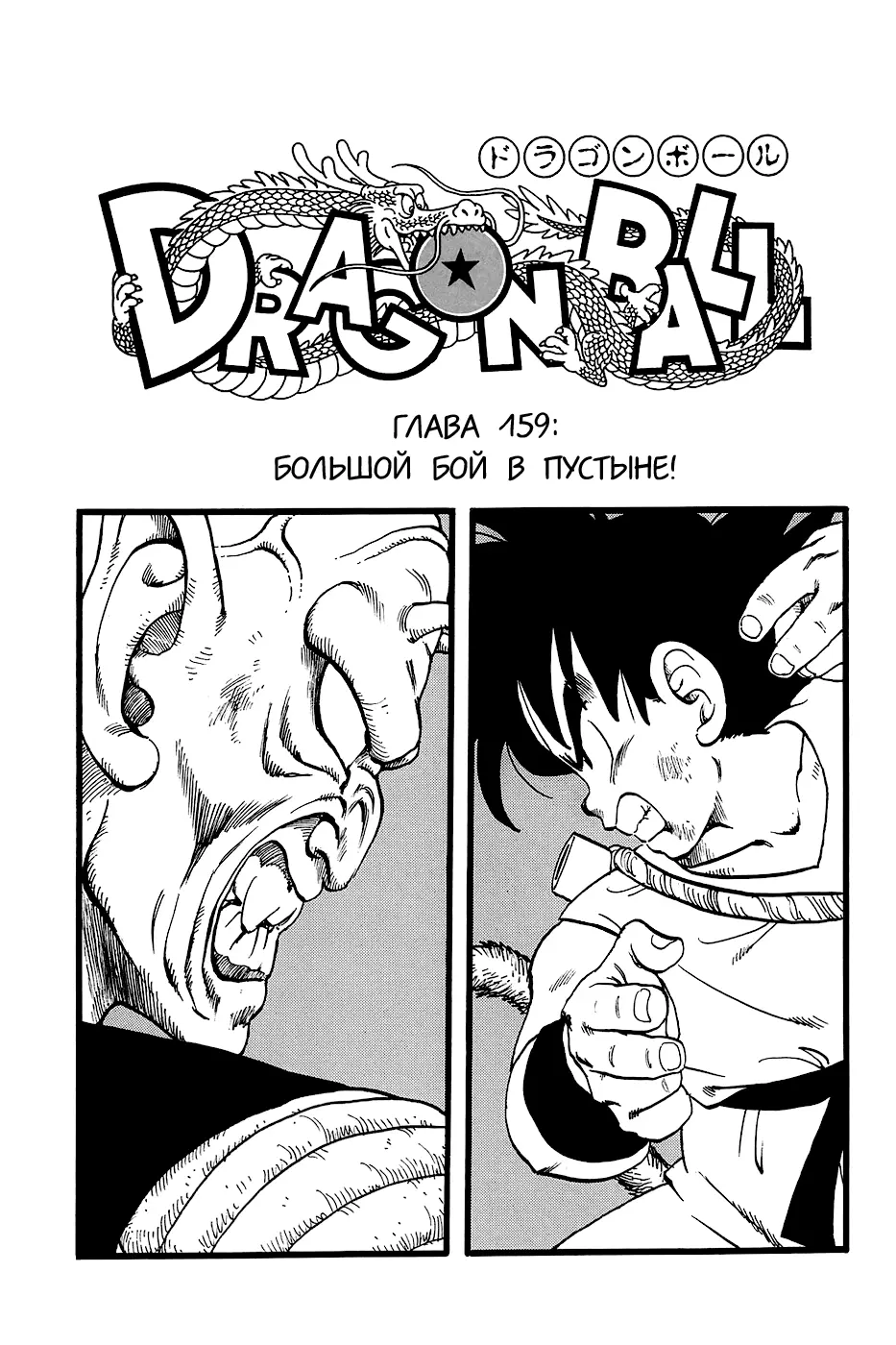 Read Драгон Болл (Кандзенбан) Manga Online