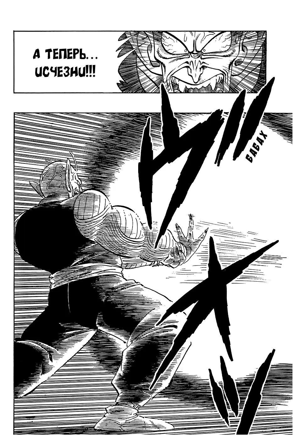 Read Драгон Болл (Кандзенбан) Manga Online