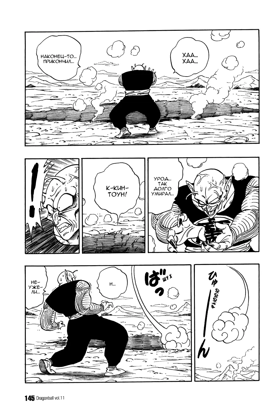 Read Драгон Болл (Кандзенбан) Manga Online
