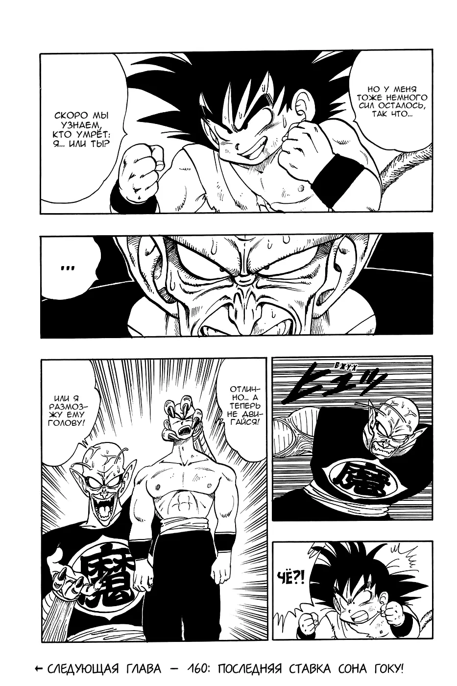 Read Драгон Болл (Кандзенбан) Manga Online