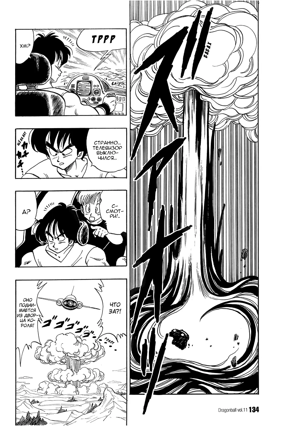 Read Драгон Болл (Кандзенбан) Manga Online