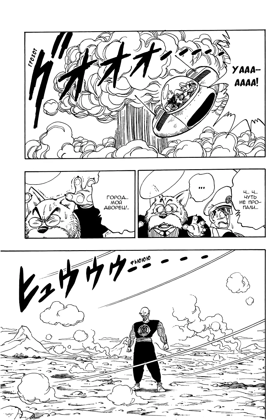 Read Драгон Болл (Кандзенбан) Manga Online