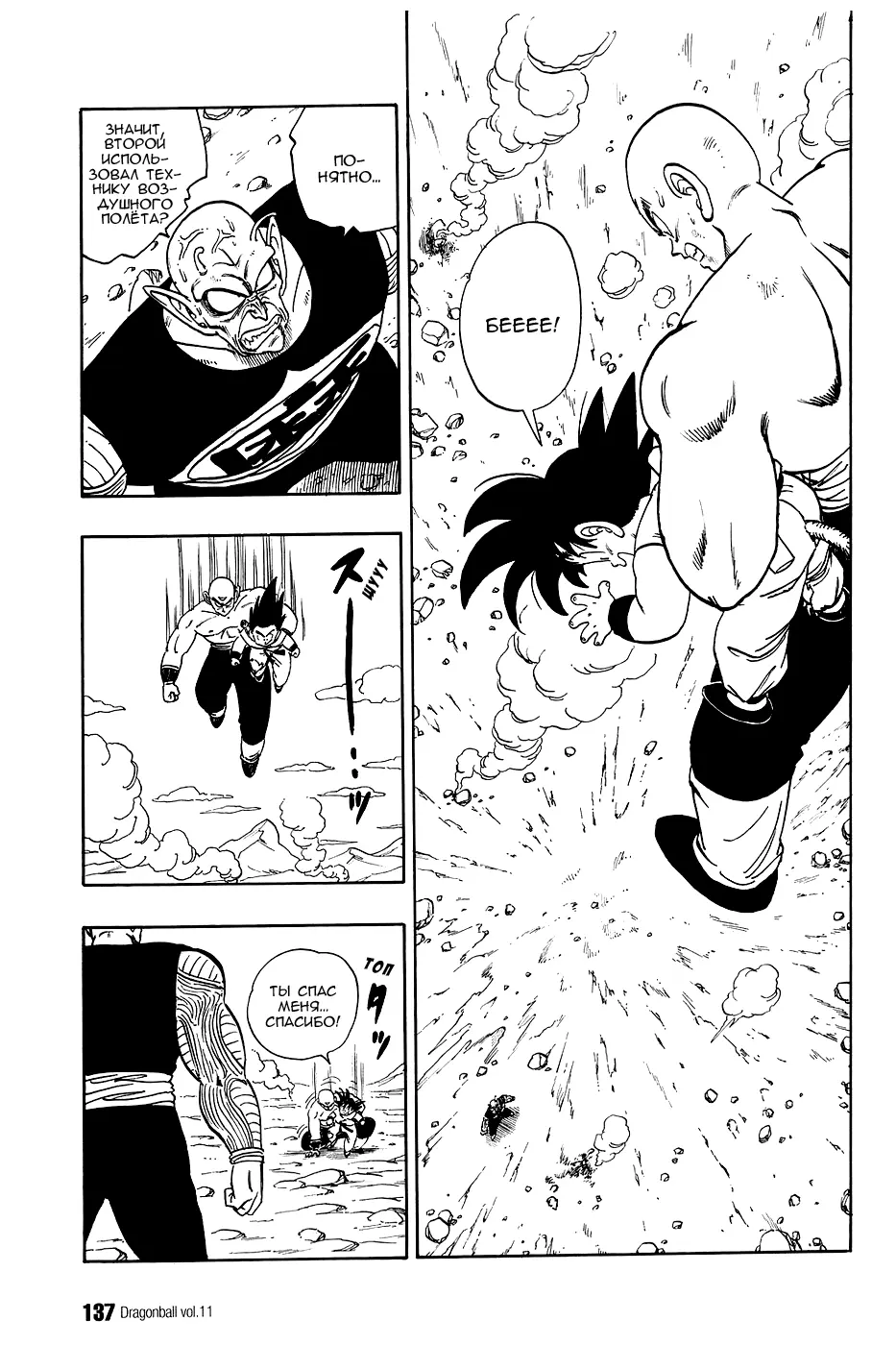 Read Драгон Болл (Кандзенбан) Manga Online