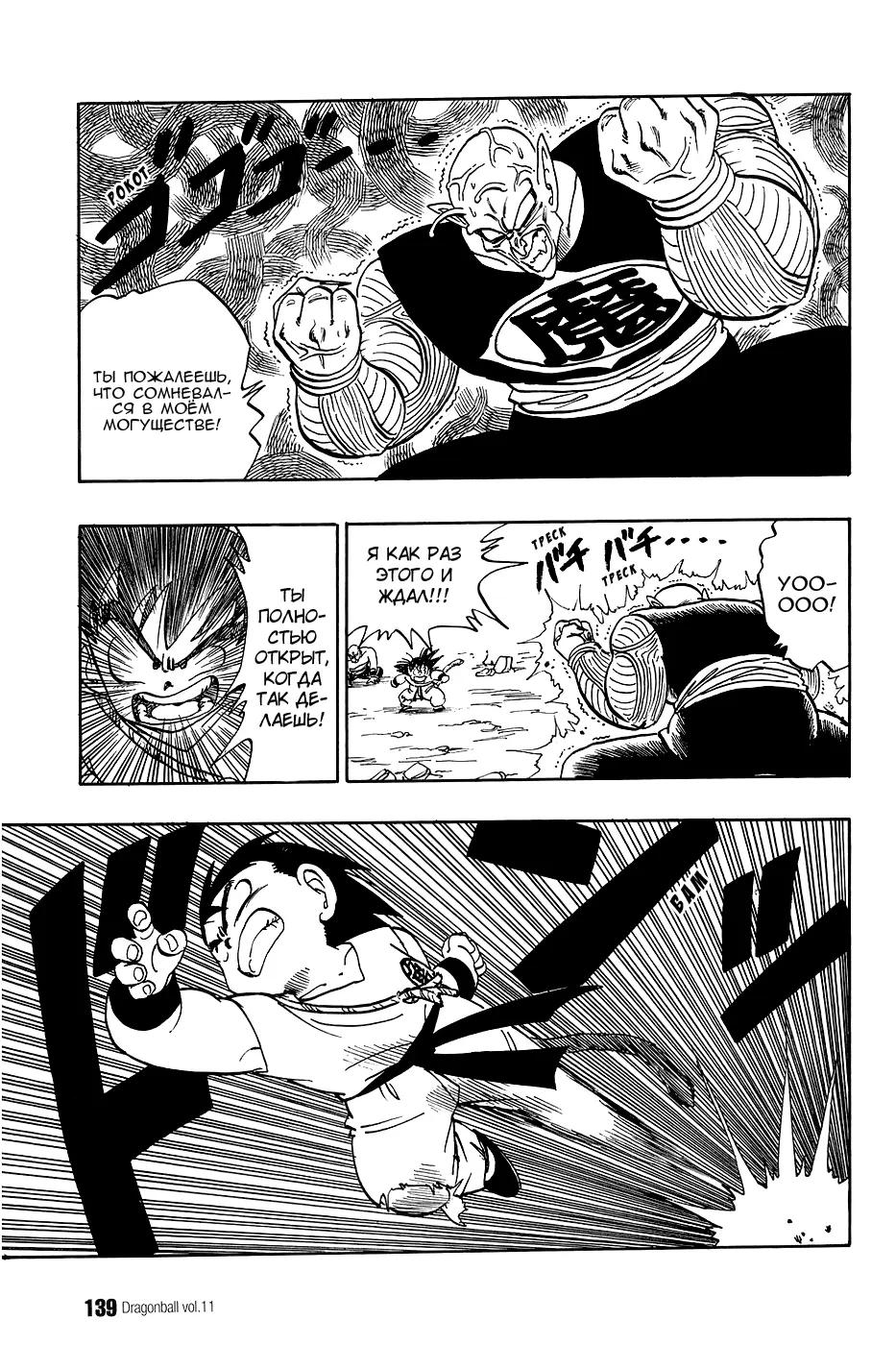 Read Драгон Болл (Кандзенбан) Manga Online