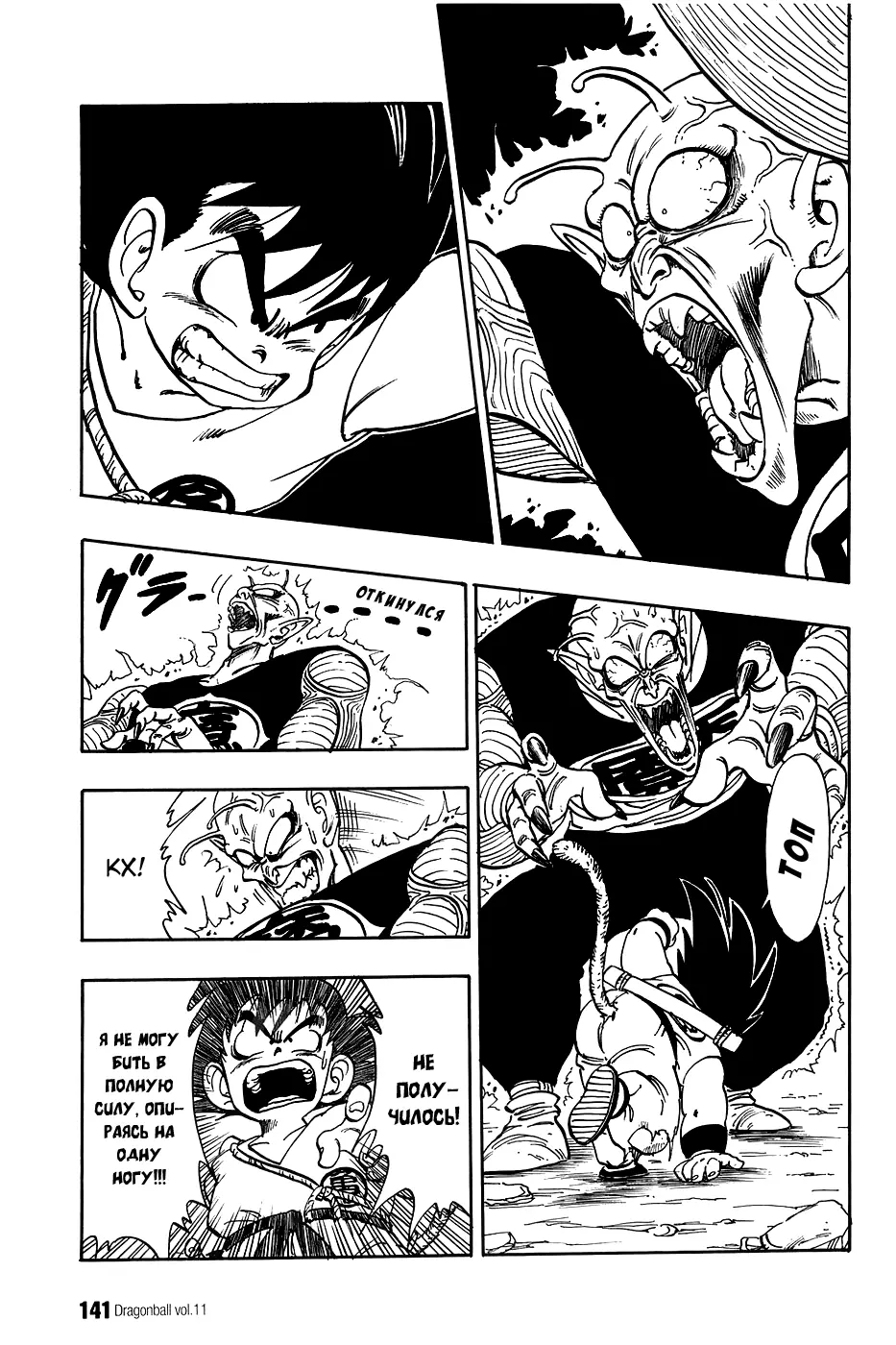 Read Драгон Болл (Кандзенбан) Manga Online