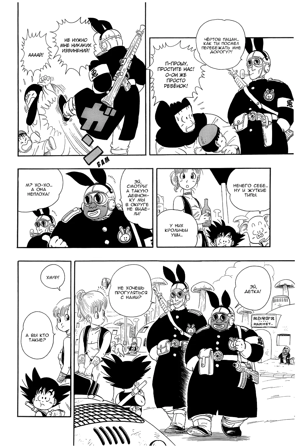 Read Драгон Болл (Кандзенбан) Manga Online