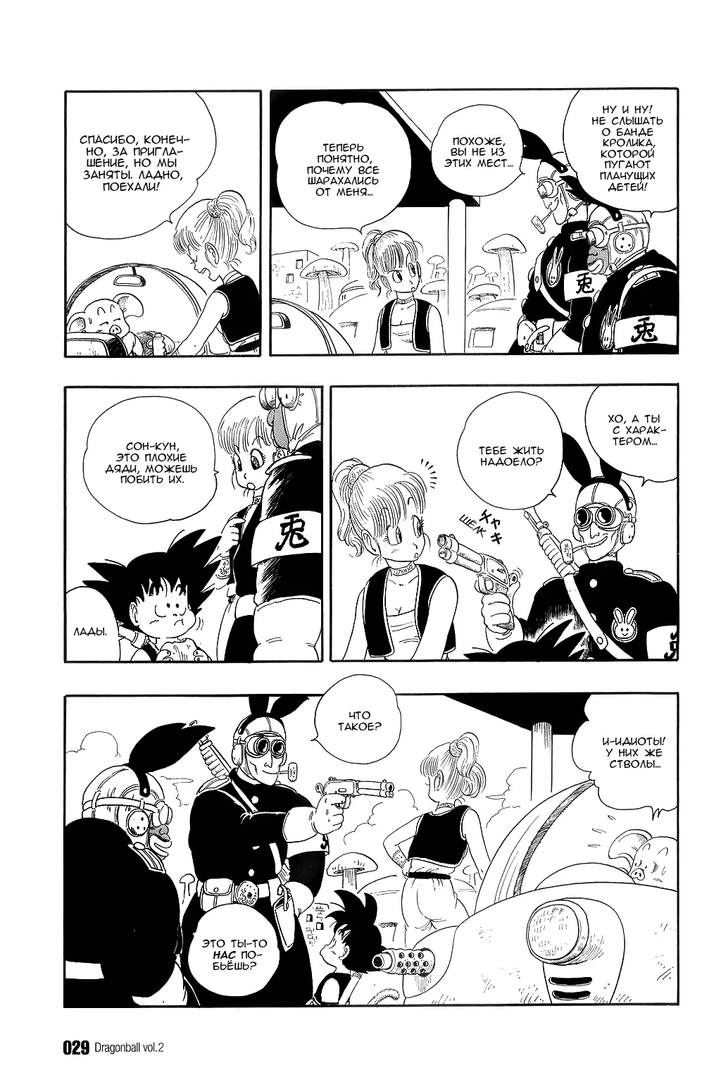 Read Драгон Болл (Кандзенбан) Manga Online