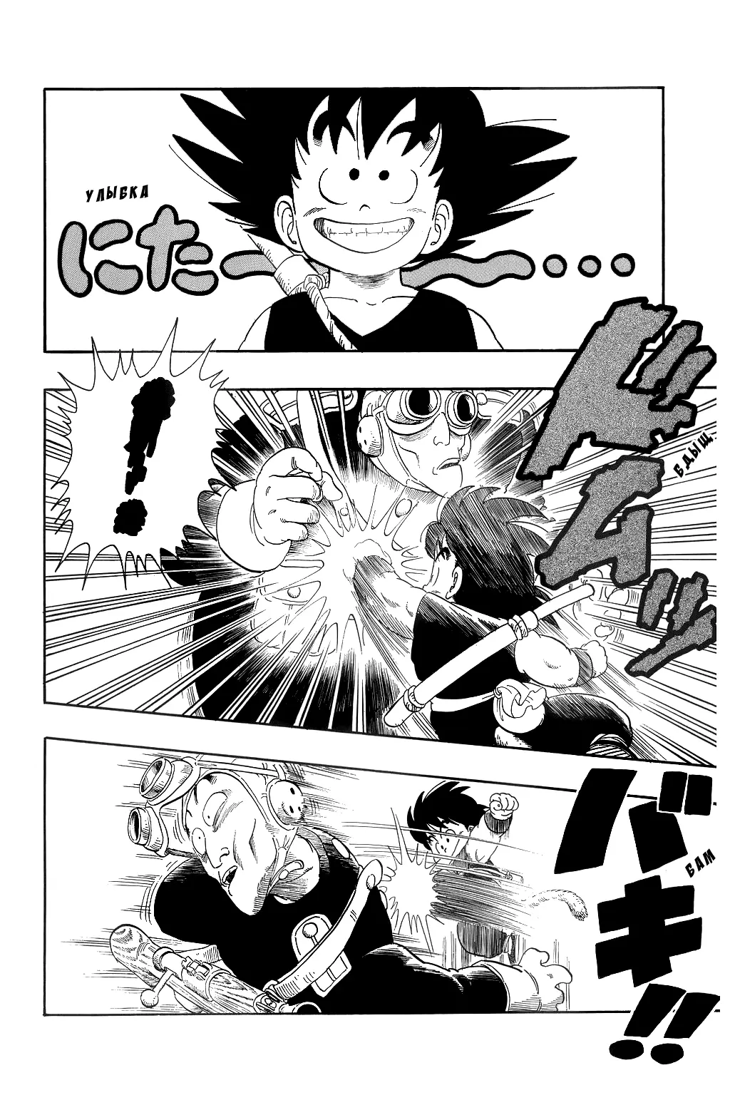 Read Драгон Болл (Кандзенбан) Manga Online