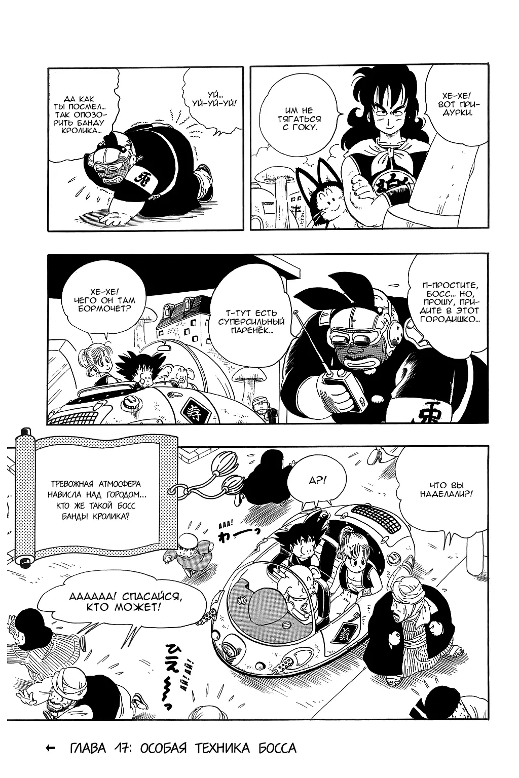 Read Драгон Болл (Кандзенбан) Manga Online