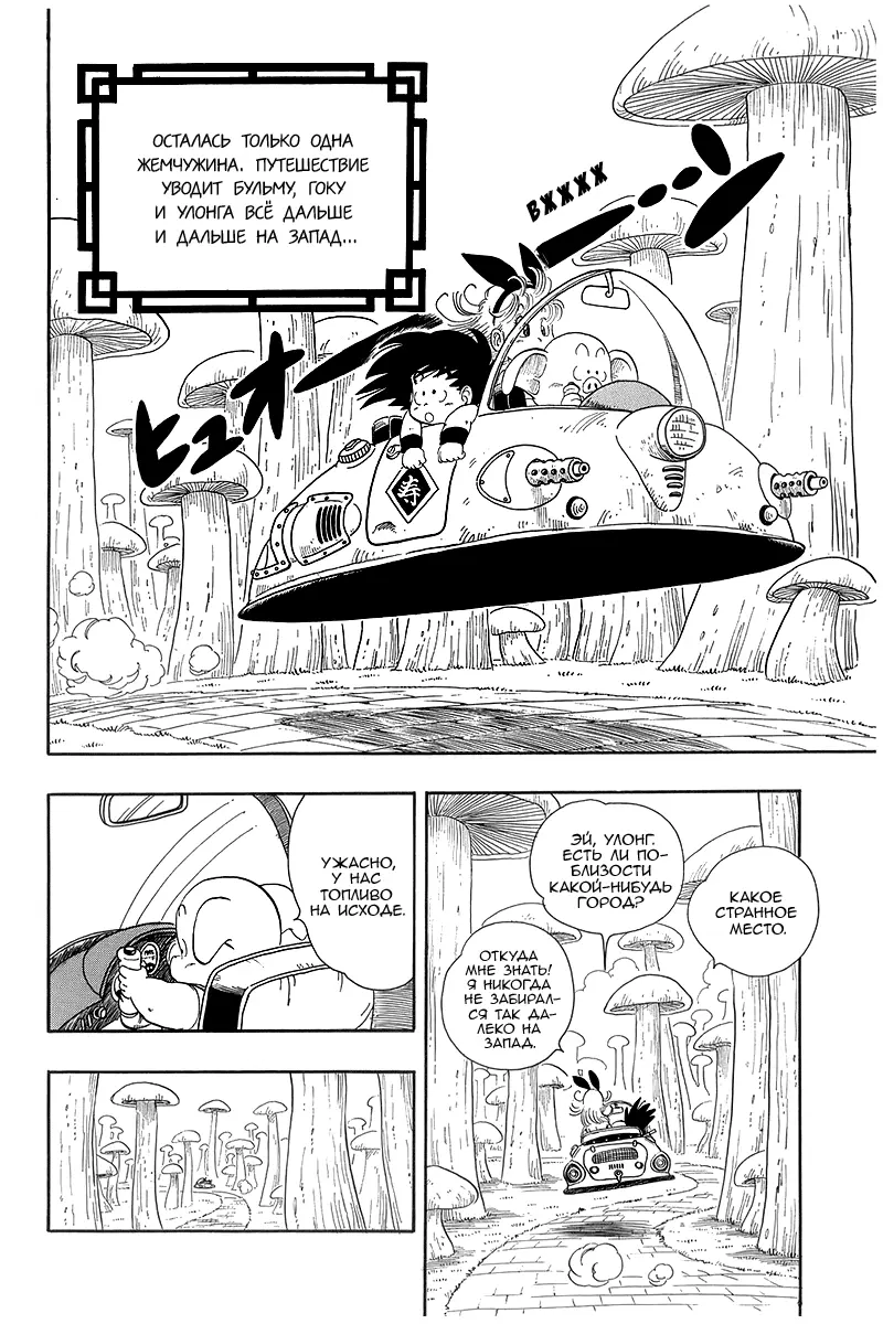 Read Драгон Болл (Кандзенбан) Manga Online