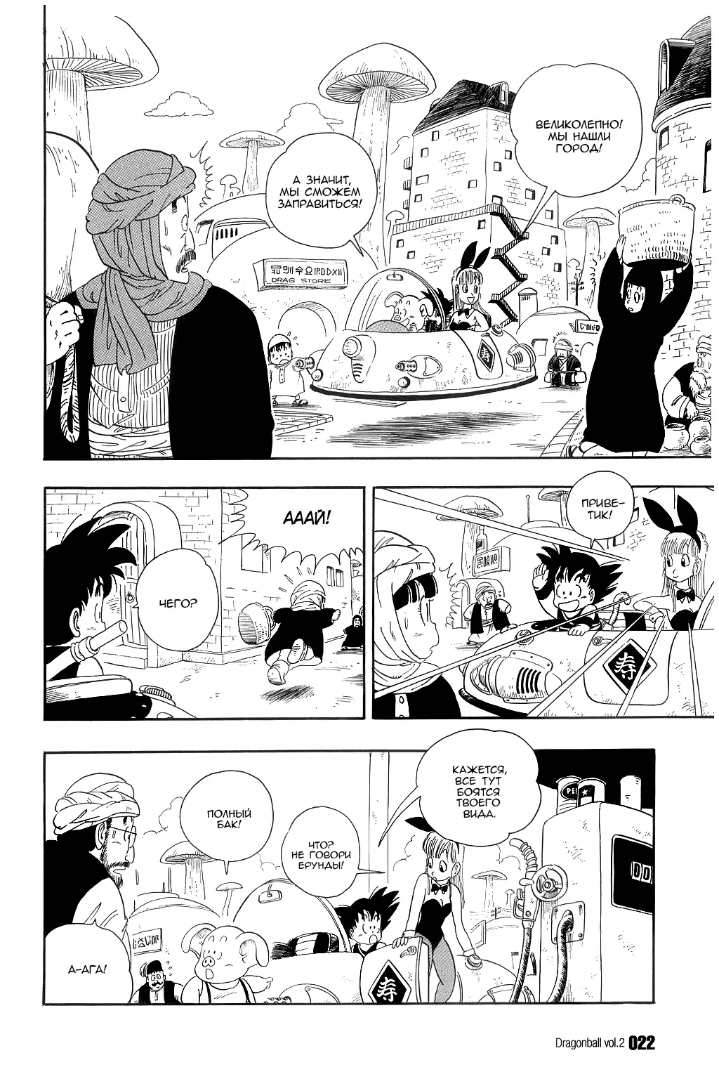 Read Драгон Болл (Кандзенбан) Manga Online