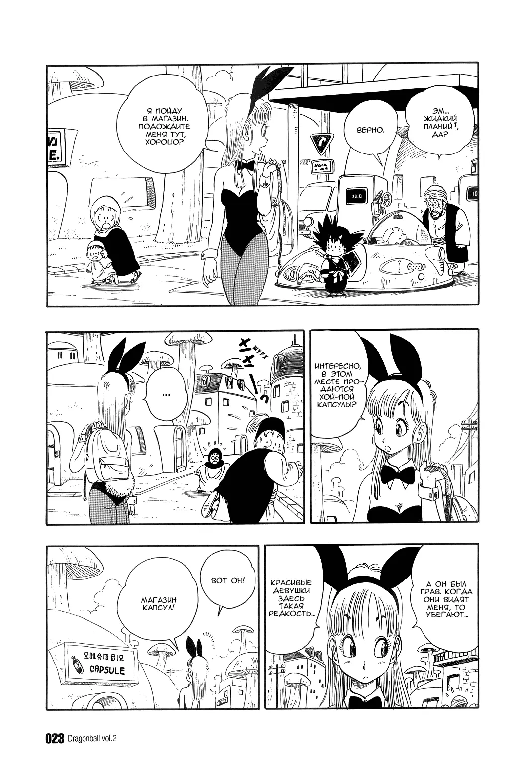Read Драгон Болл (Кандзенбан) Manga Online
