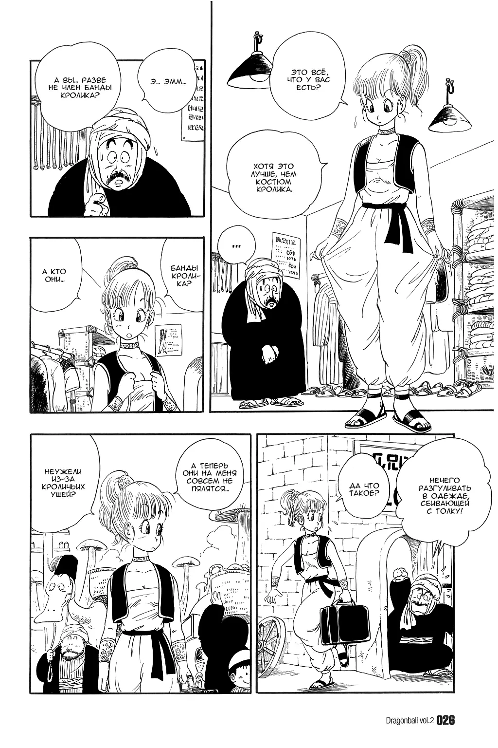 Read Драгон Болл (Кандзенбан) Manga Online