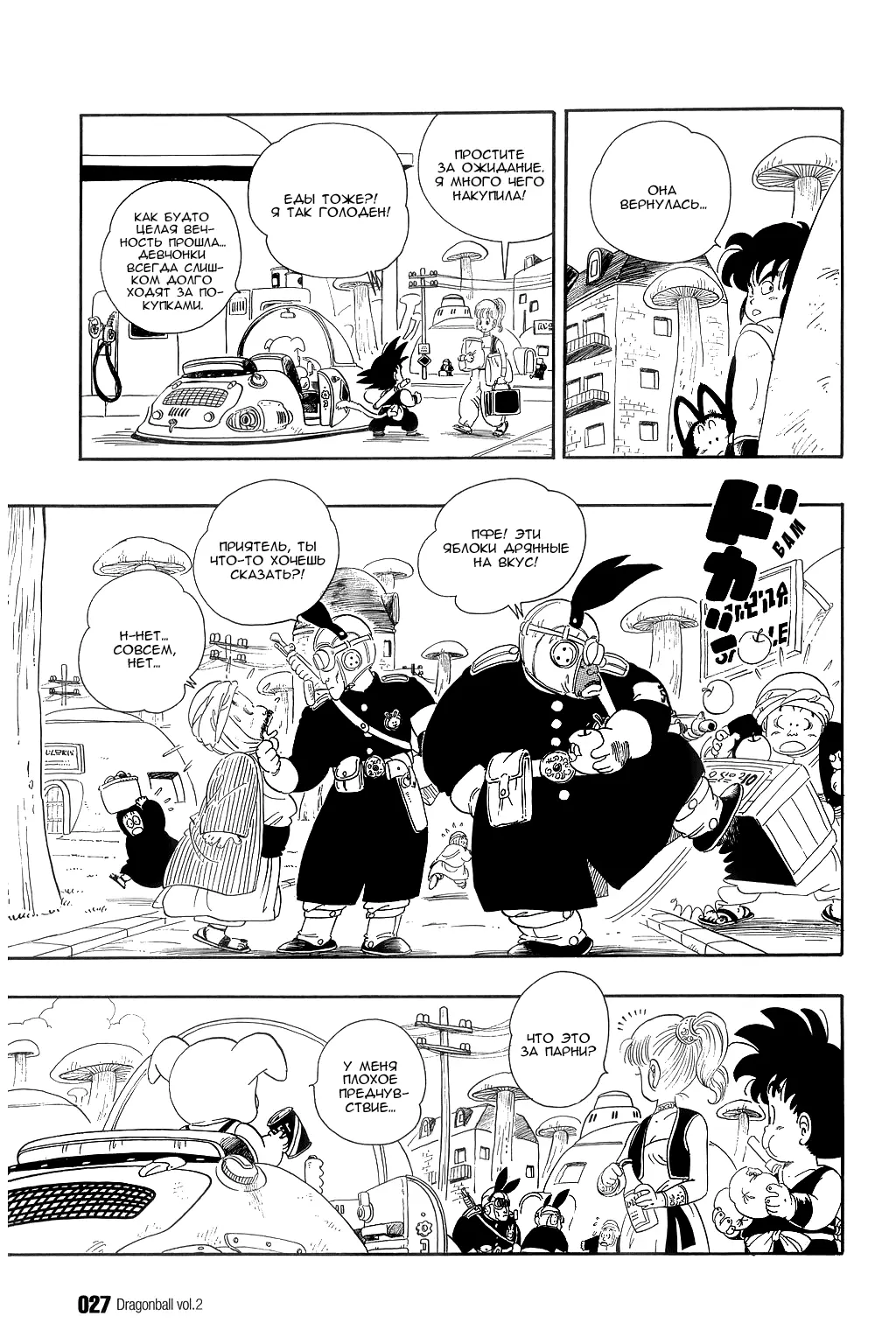 Read Драгон Болл (Кандзенбан) Manga Online