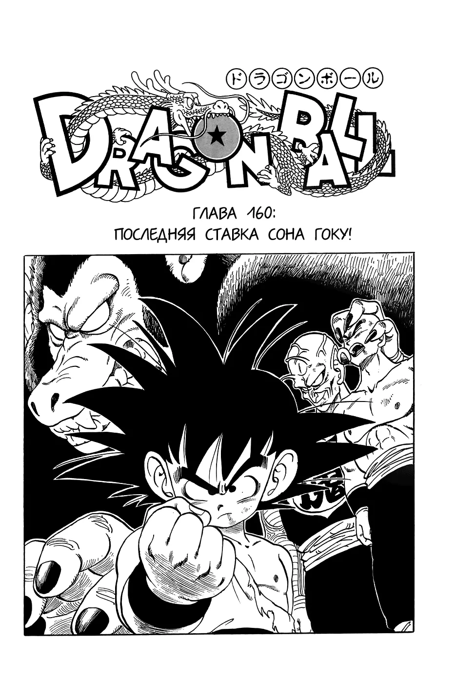 Read Драгон Болл (Кандзенбан) Manga Online