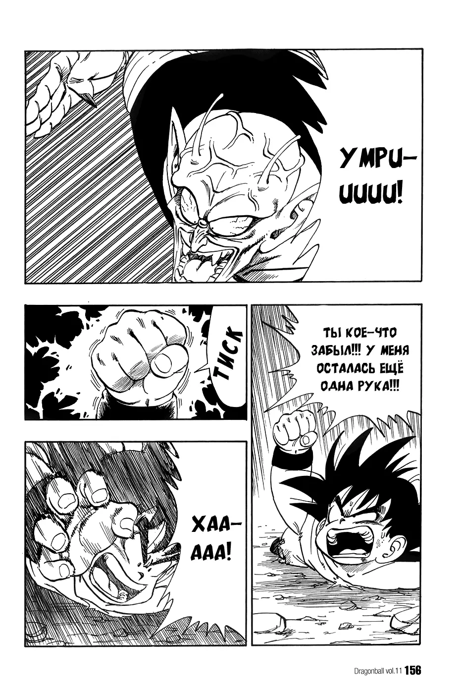 Read Драгон Болл (Кандзенбан) Manga Online