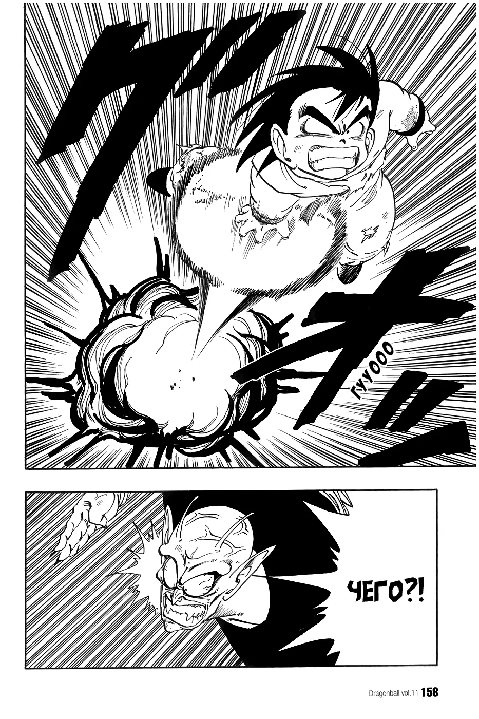 Read Драгон Болл (Кандзенбан) Manga Online