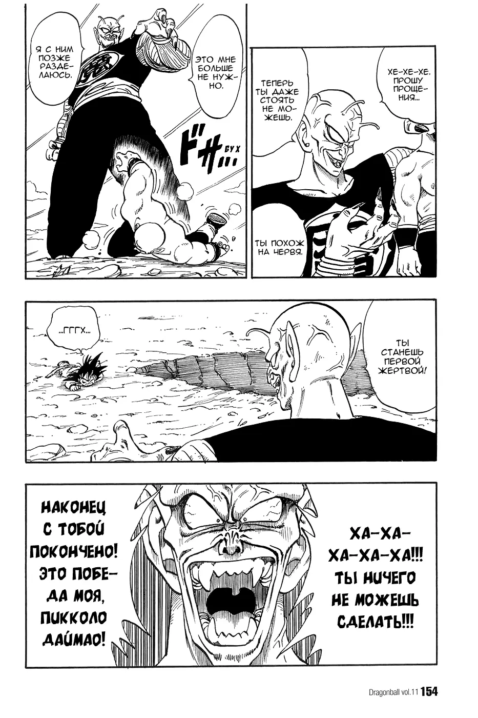 Read Драгон Болл (Кандзенбан) Manga Online